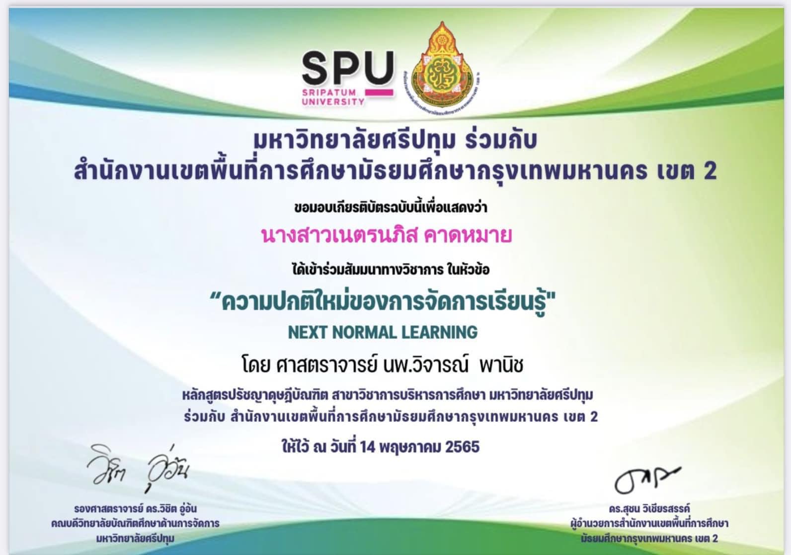 เกียรติบัตรออนไลน์มีแล้วดีอย่างไร ? 