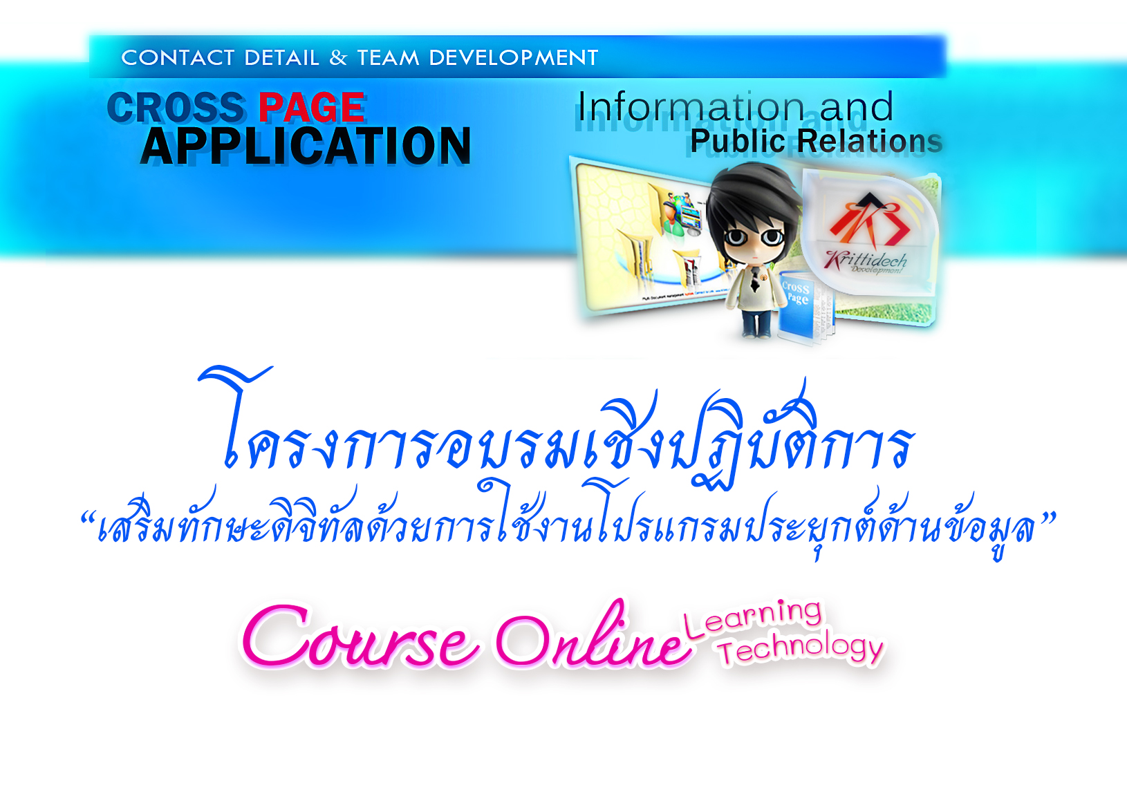 เสริมทักษะเทคโนโลยีดิจิทัล ประยุกต์สร้างรายได้ Online กับโครงการอบรมเชิงปฏิบัติ