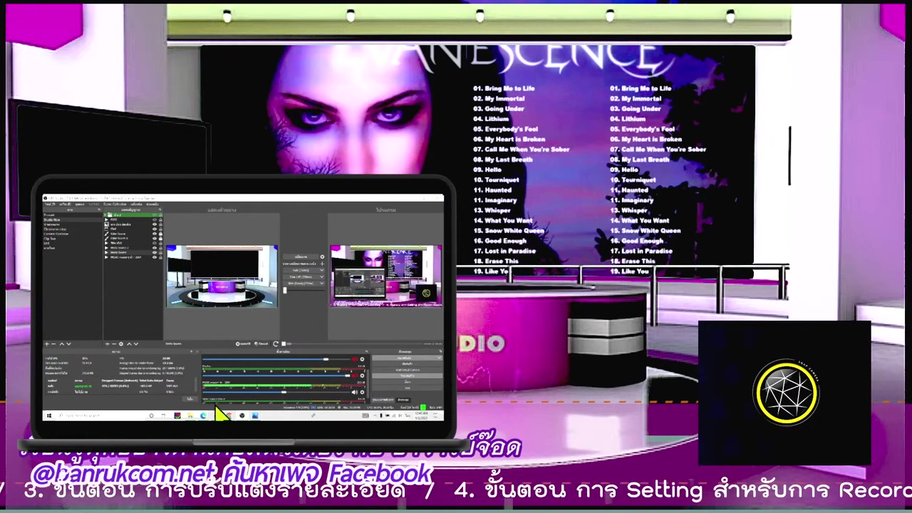 คอร์สสร้างสถานีออนไลน์ด้วย OBS Studio