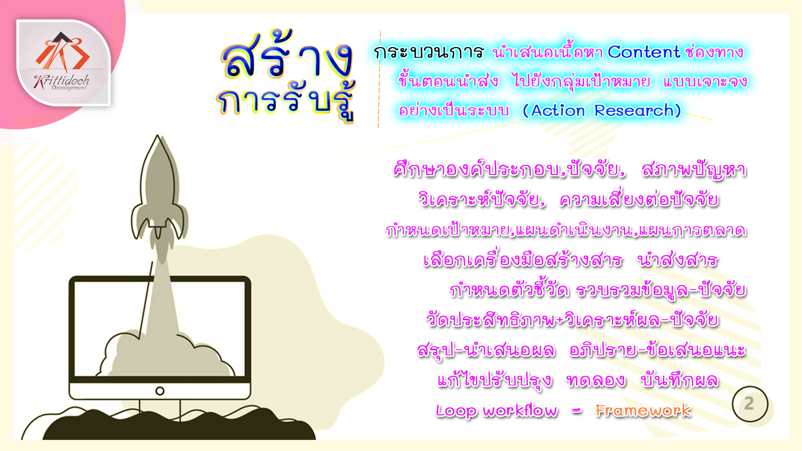 ติวการเขียนเว็บไซต์แบบ Dynamic การ Query เพื่อใช้งานข้อมูลร่วมกัน