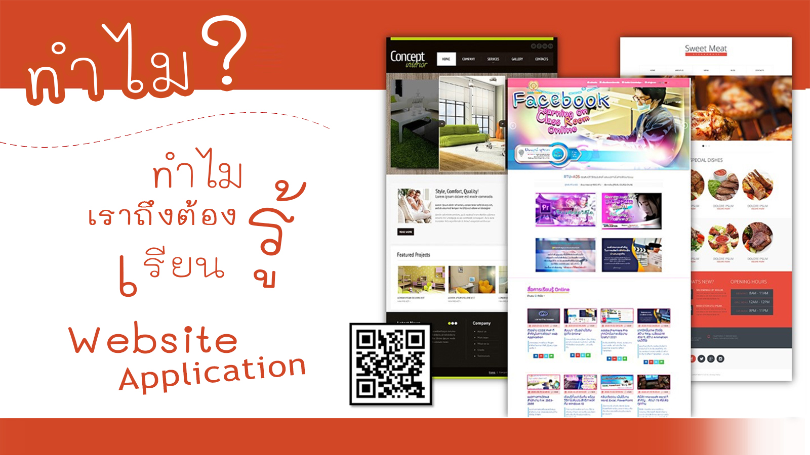 ทำไม เราต้องเรียนรู้เรื่อง Platform,  Solution และ Website EP2