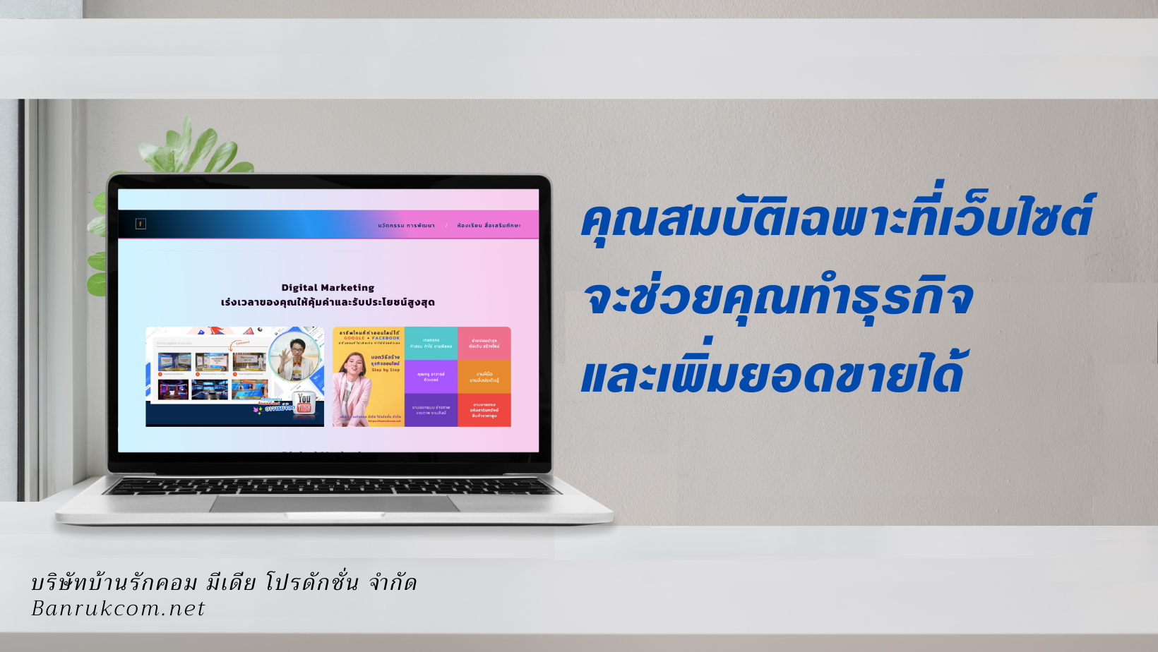เครื่องมือที่ช่วยผลักดันให้ธุรกิจ พร้อมเร่งการเปลี่ยนแปลงทางดิจิทัลในตัวคุณ เพื่อสร้างความโดดเด่น
