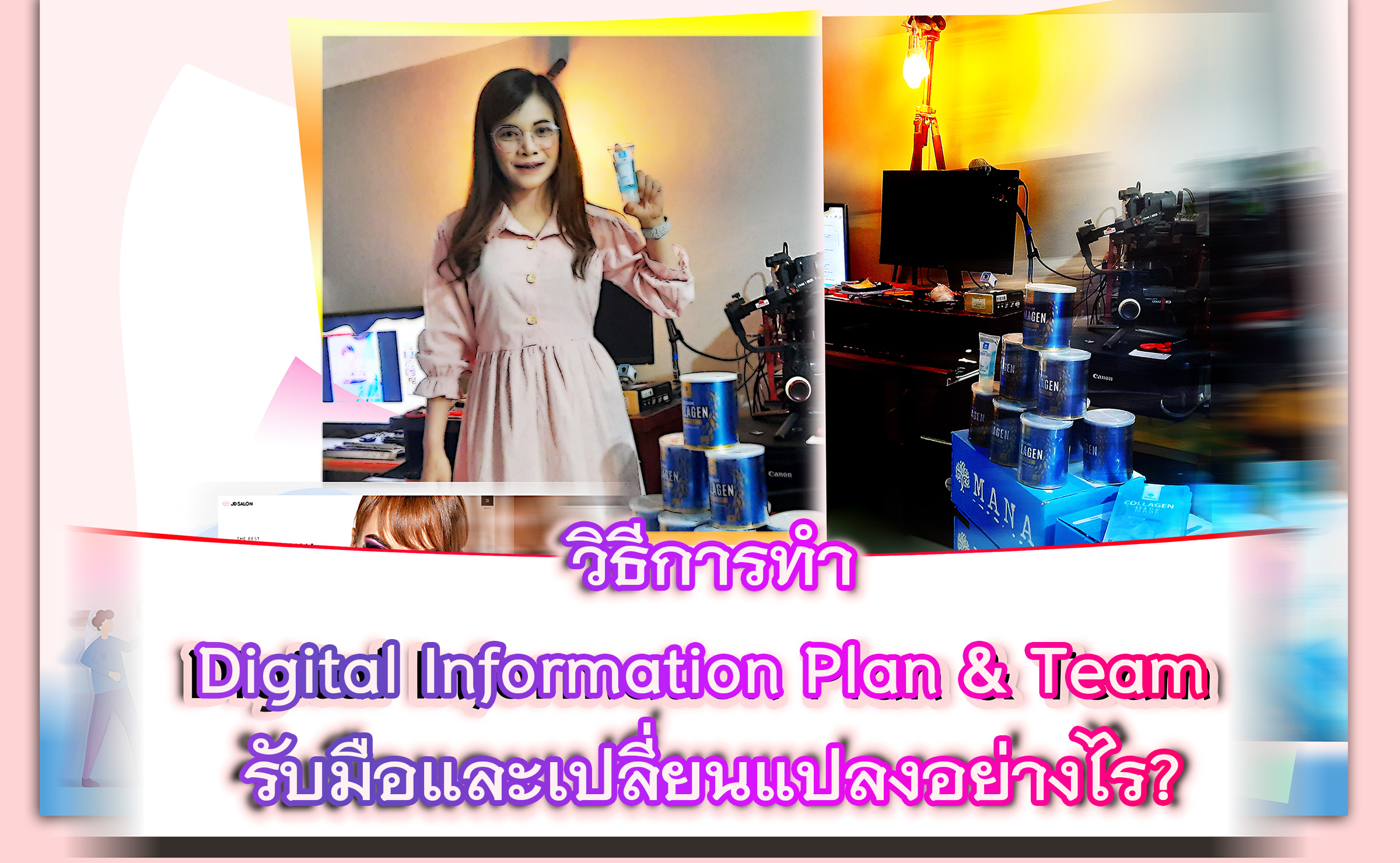 อีก 1 วิธีการทำ Digital Information Plan & Team Digital Disruption รับมือและเปลี่ยนแปลงอย่างไร