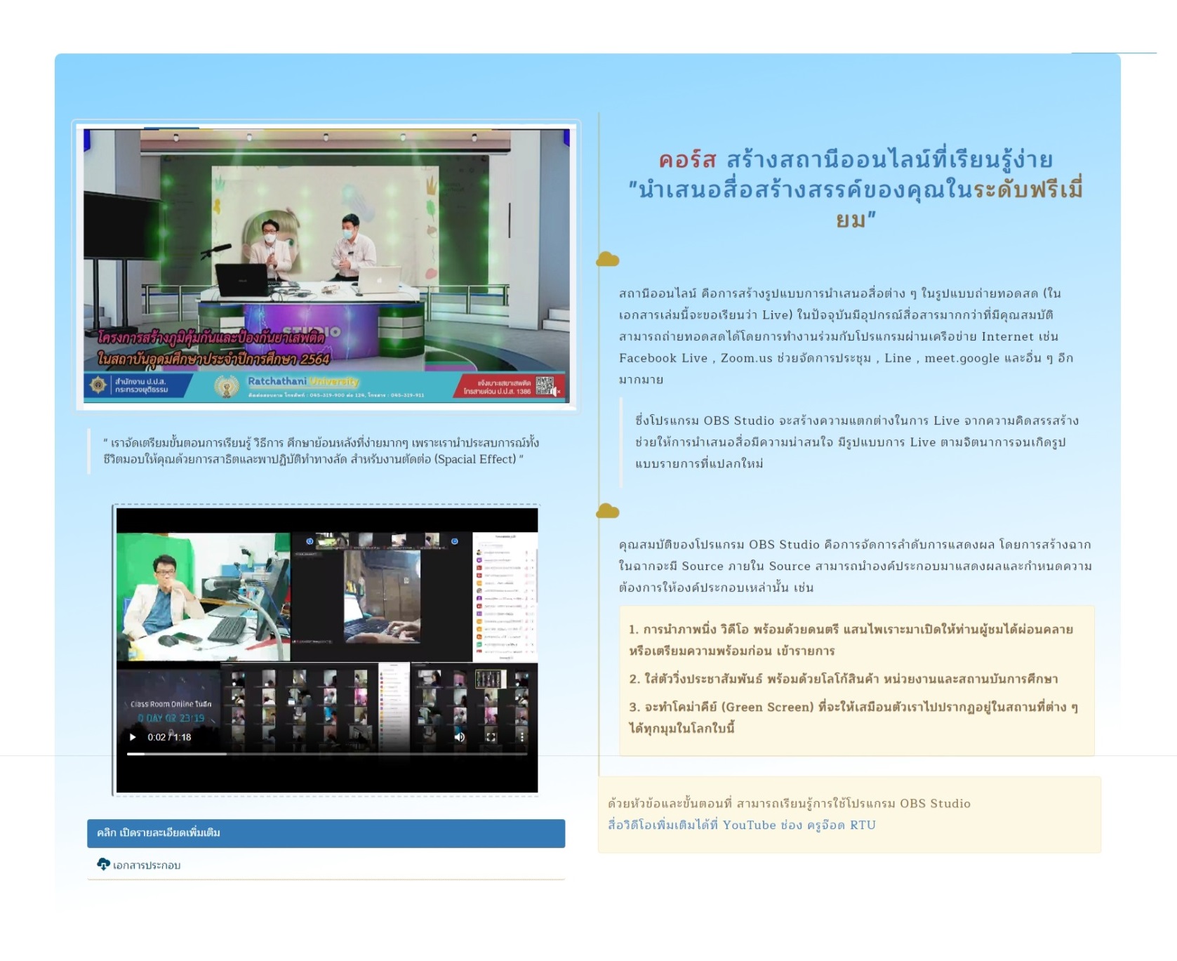 มาเรียนรู้วิธีเชื่อมต่อกับลูกค้าบนเส้นทางการช็อปปิ้ง Online เพื่อกระตุ้นยอดขาย