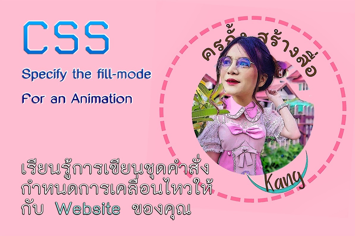 กำหนดรูปภาพให้พอดีปก แถม Animation ด้วย CSS