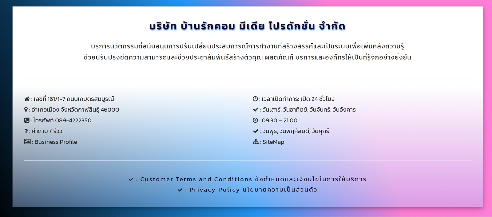 ขั้นตอนการใช้บริการนัดหมาย บริษัท บ้านรักคอม มีเดียโปรดักชั่น จำกัด