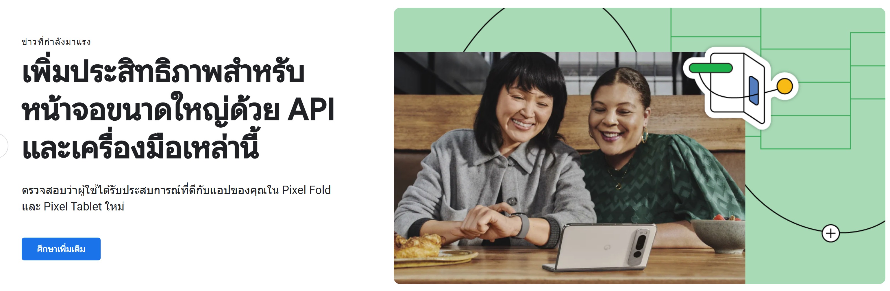 รับแรงบันดาลใจจากวิธีการอันชาญฉลาด  Google Developer Groups