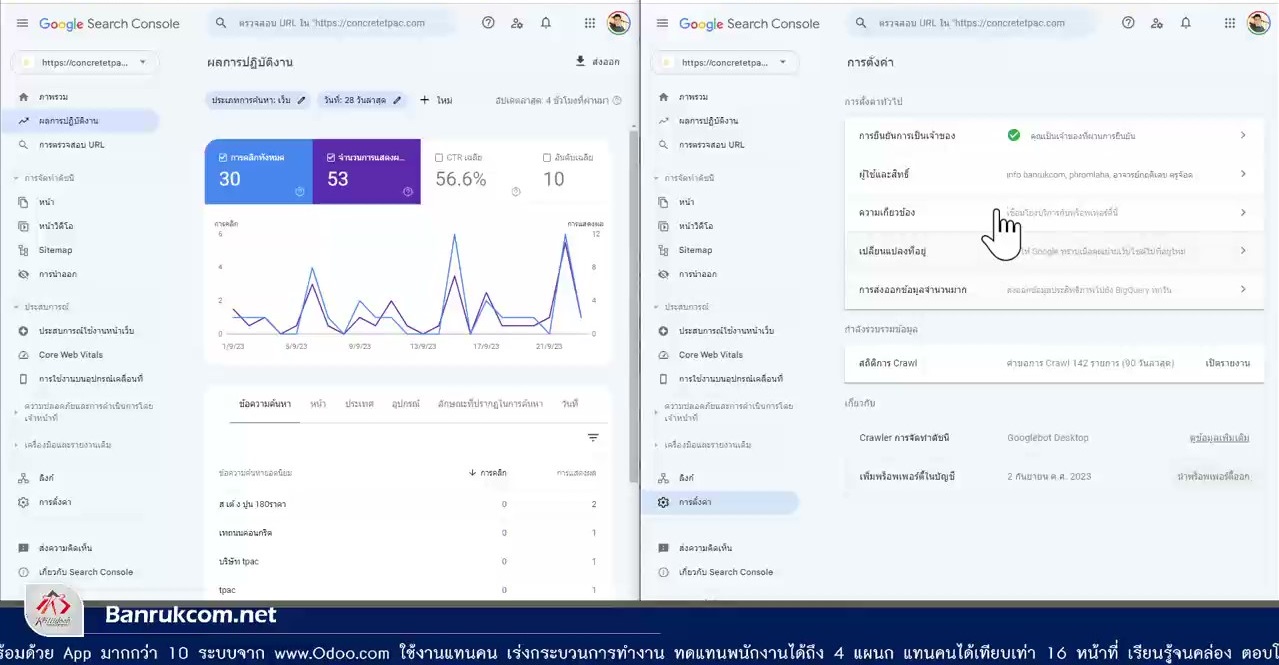 ติด Search ลำดับที่ดีที่สุดใน 30 วัน